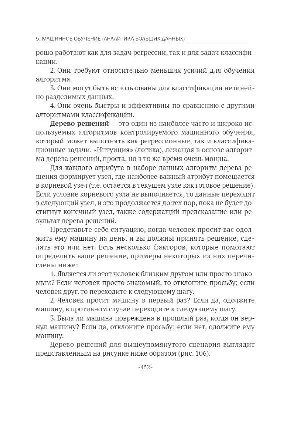 П. Меликов - Изучаем основы Python. Практический курс для дата-аналитиков - Страница № 453