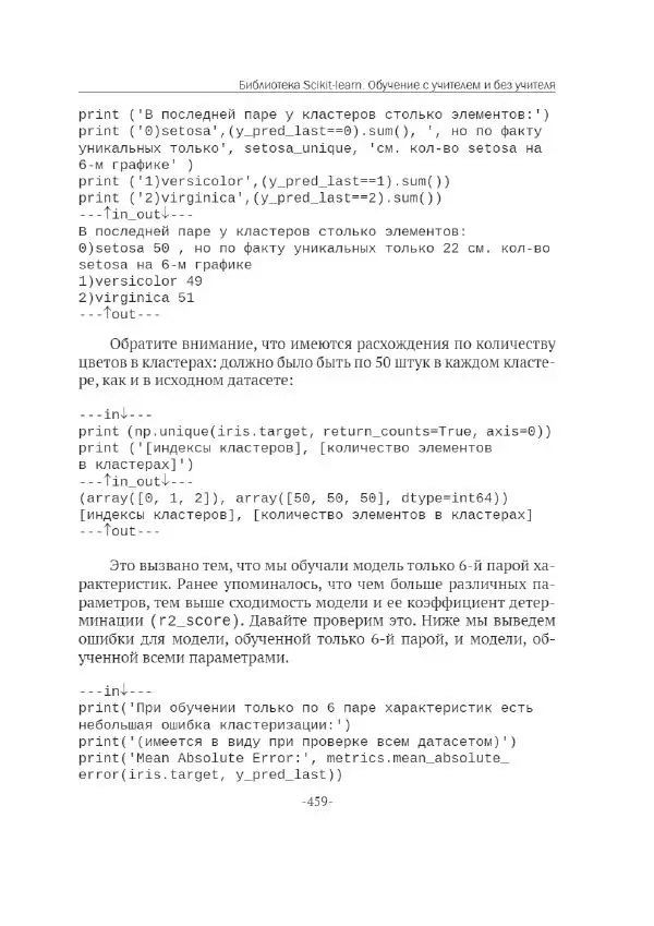 П. Меликов - Изучаем основы Python. Практический курс для дата-аналитиков - Страница № 460