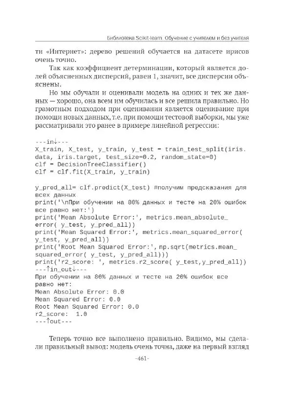 П. Меликов - Изучаем основы Python. Практический курс для дата-аналитиков - Страница № 462