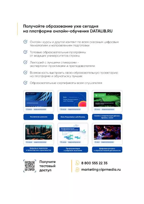 П. Меликов - Изучаем основы Python. Практический курс для дата-аналитиков - Страница № 476