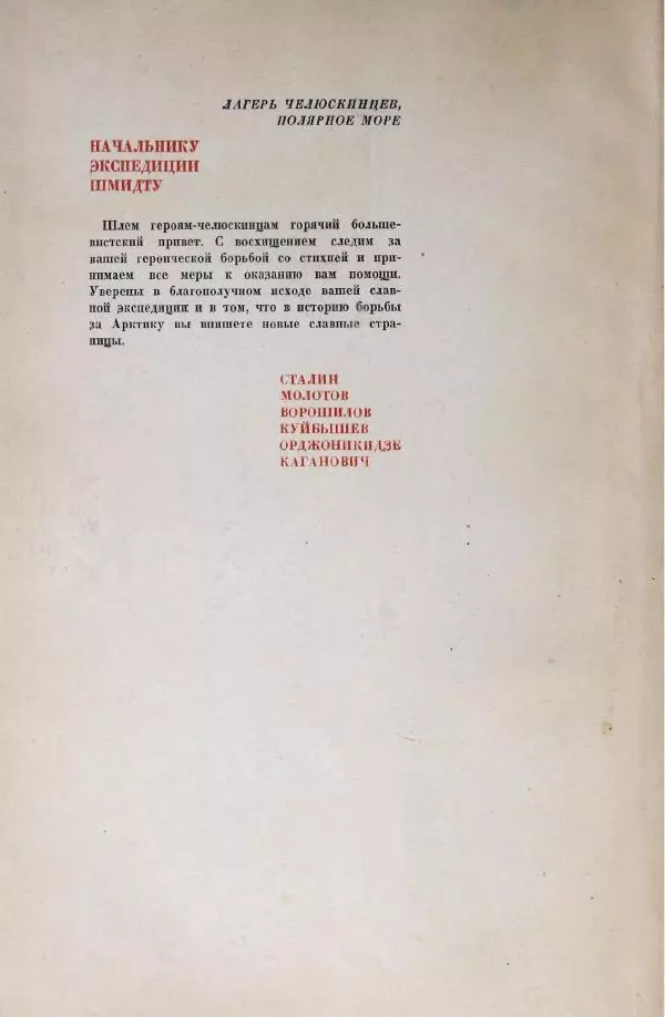  Коллектив авторов - Сборник Поход «Челюскина» - Страница № 10
