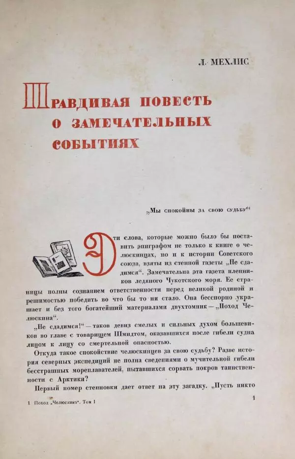  Коллектив авторов - Сборник Поход «Челюскина» - Страница № 20