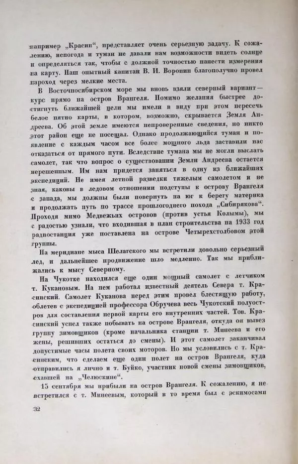  Коллектив авторов - Сборник Поход «Челюскина» - Страница № 55