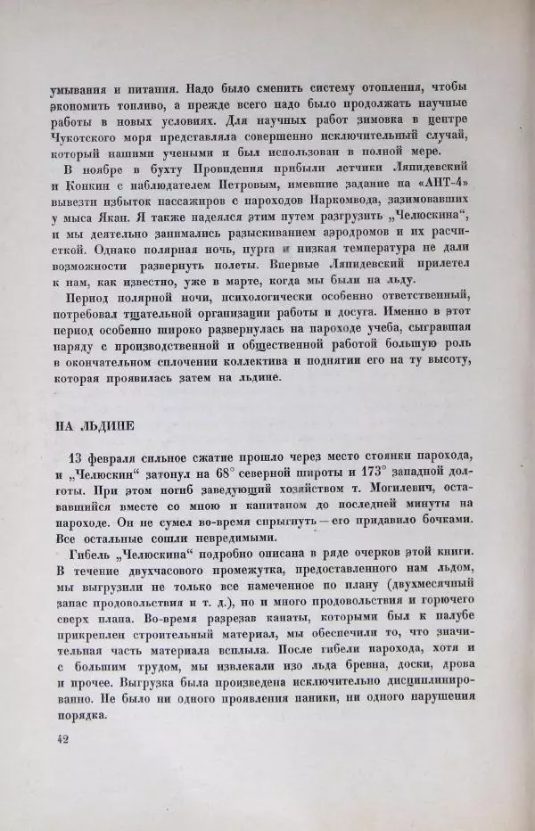  Коллектив авторов - Сборник Поход «Челюскина» - Страница № 68