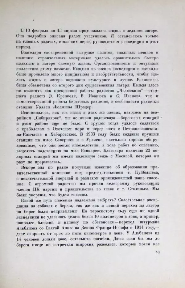  Коллектив авторов - Сборник Поход «Челюскина» - Страница № 69