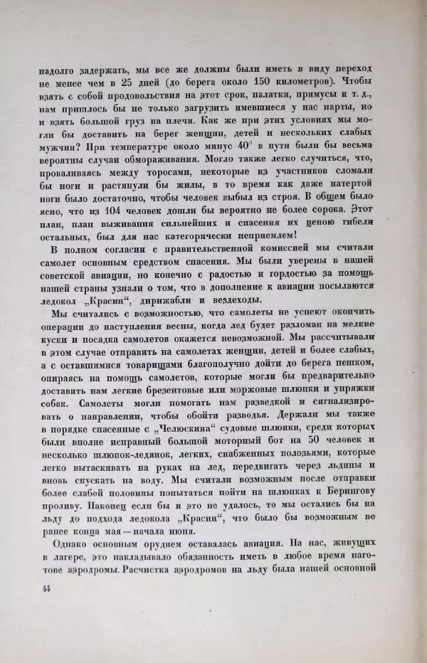  Коллектив авторов - Сборник Поход «Челюскина» - Страница № 70