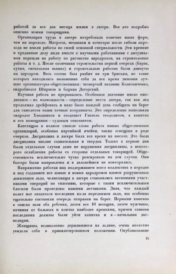  Коллектив авторов - Сборник Поход «Челюскина» - Страница № 71