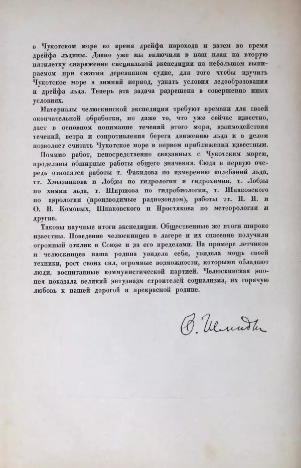  Коллектив авторов - Сборник Поход «Челюскина» - Страница № 74