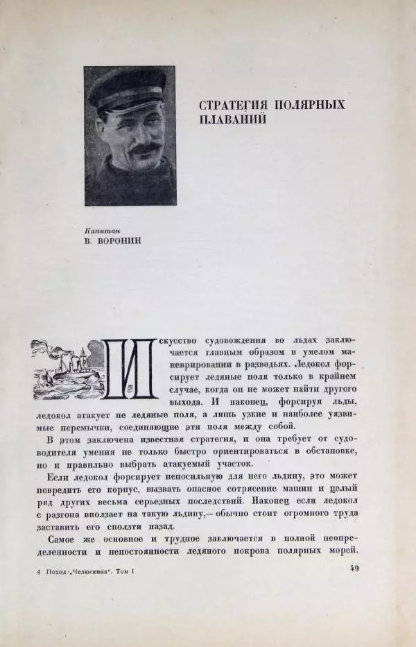  Коллектив авторов - Сборник Поход «Челюскина» - Страница № 77