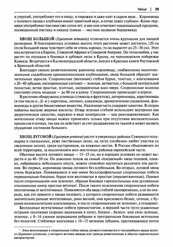 Михаил Вишневский - Готовим из дикоросов. Папоротники, водоросли, лишайники и грибы - Страница № 30