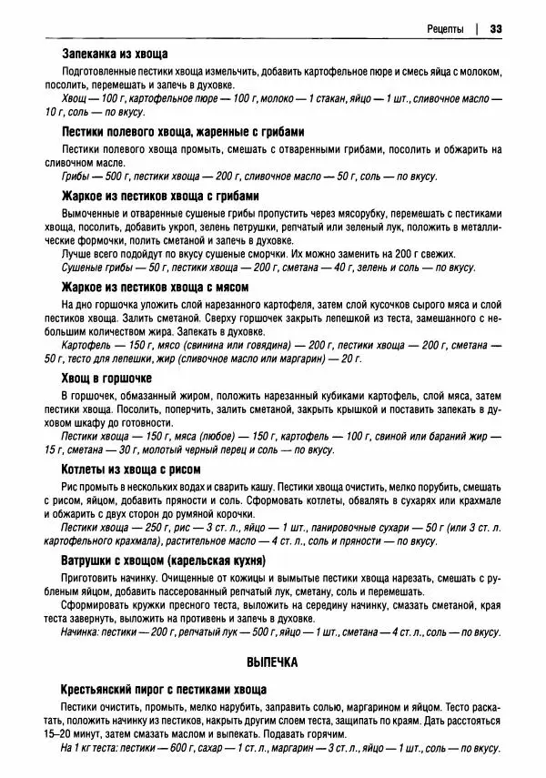 Михаил Вишневский - Готовим из дикоросов. Папоротники, водоросли, лишайники и грибы - Страница № 34