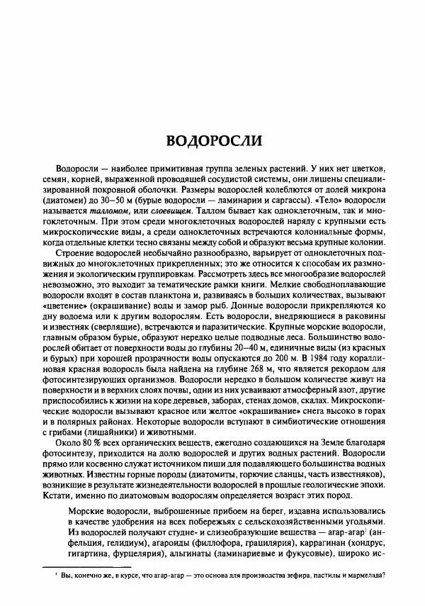 Михаил Вишневский - Готовим из дикоросов. Папоротники, водоросли, лишайники и грибы - Страница № 41