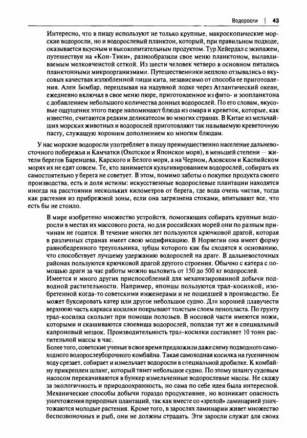 Михаил Вишневский - Готовим из дикоросов. Папоротники, водоросли, лишайники и грибы - Страница № 44