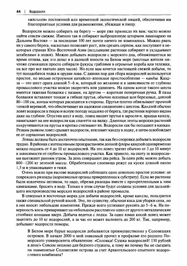 Михаил Вишневский - Готовим из дикоросов. Папоротники, водоросли, лишайники и грибы - Страница № 45