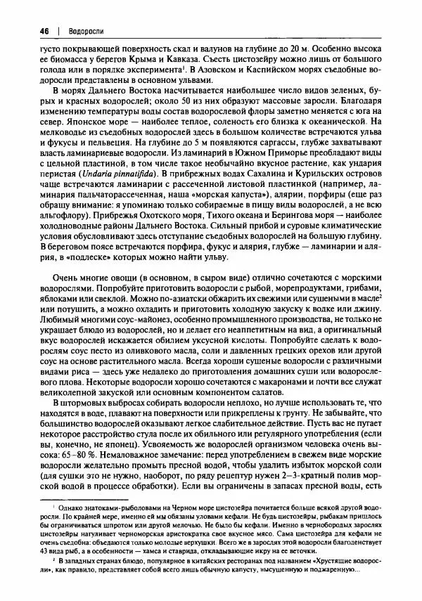 Михаил Вишневский - Готовим из дикоросов. Папоротники, водоросли, лишайники и грибы - Страница № 47