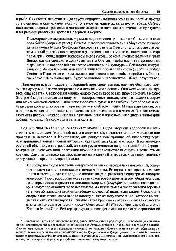 Михаил Вишневский - Готовим из дикоросов. Папоротники, водоросли, лишайники и грибы - Страница № 52