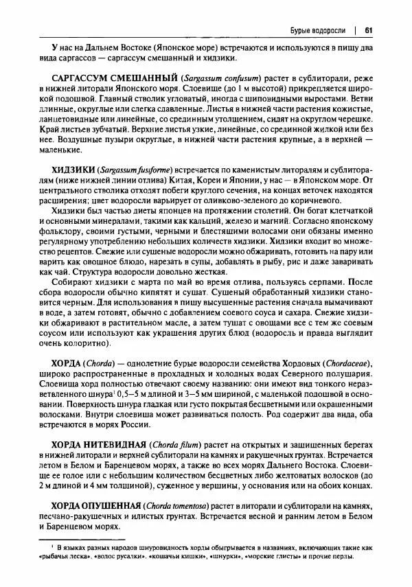 Михаил Вишневский - Готовим из дикоросов. Папоротники, водоросли, лишайники и грибы - Страница № 62