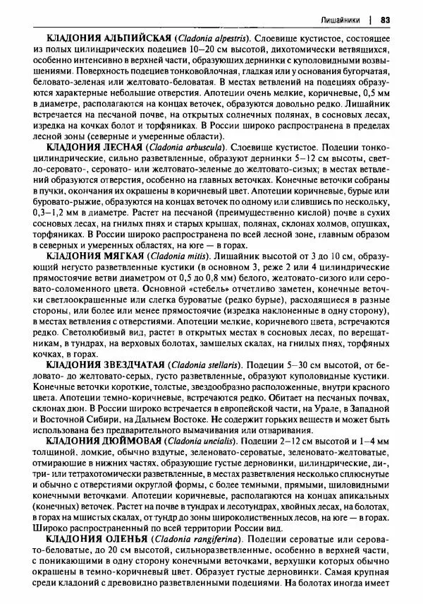 Михаил Вишневский - Готовим из дикоросов. Папоротники, водоросли, лишайники и грибы - Страница № 84