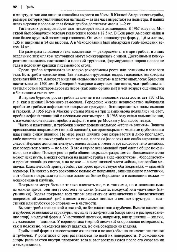 Михаил Вишневский - Готовим из дикоросов. Папоротники, водоросли, лишайники и грибы - Страница № 93