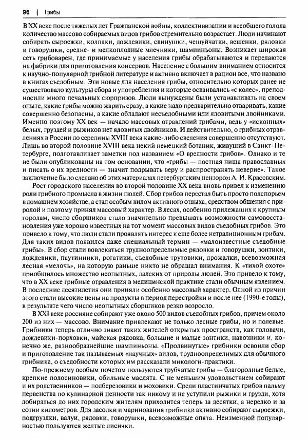Михаил Вишневский - Готовим из дикоросов. Папоротники, водоросли, лишайники и грибы - Страница № 97