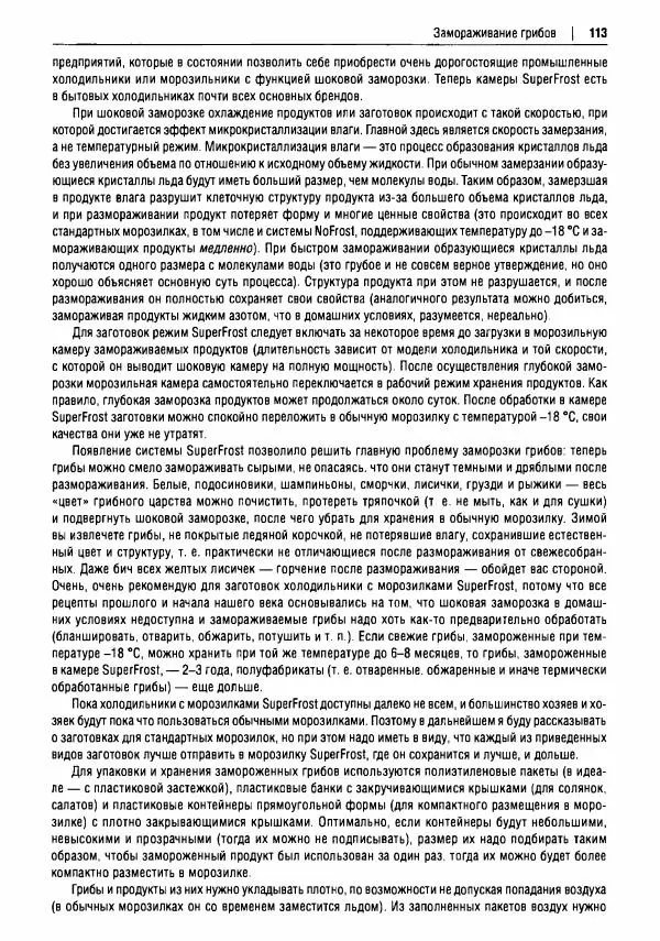 Михаил Вишневский - Готовим из дикоросов. Папоротники, водоросли, лишайники и грибы - Страница № 114