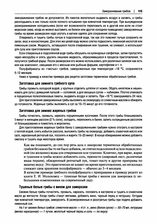 Михаил Вишневский - Готовим из дикоросов. Папоротники, водоросли, лишайники и грибы - Страница № 116