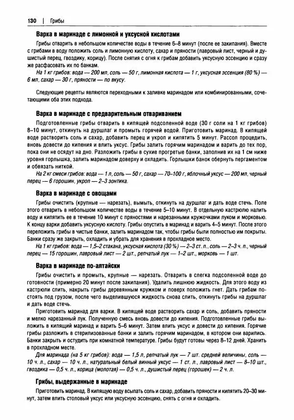 Михаил Вишневский - Готовим из дикоросов. Папоротники, водоросли, лишайники и грибы - Страница № 131