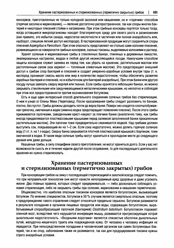 Михаил Вишневский - Готовим из дикоросов. Папоротники, водоросли, лишайники и грибы - Страница № 164