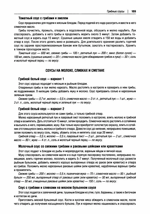 Михаил Вишневский - Готовим из дикоросов. Папоротники, водоросли, лишайники и грибы - Страница № 172