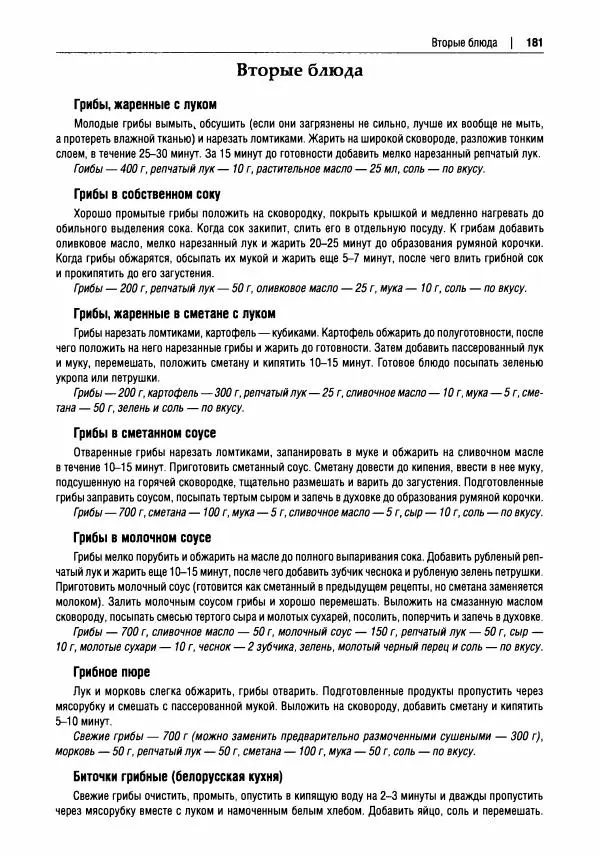 Михаил Вишневский - Готовим из дикоросов. Папоротники, водоросли, лишайники и грибы - Страница № 184