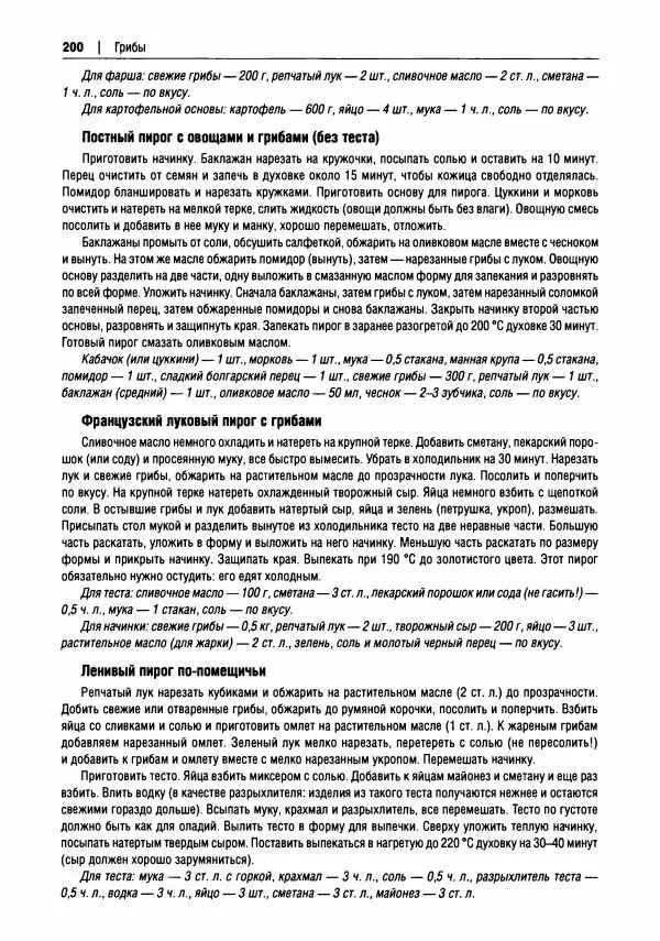 Михаил Вишневский - Готовим из дикоросов. Папоротники, водоросли, лишайники и грибы - Страница № 203