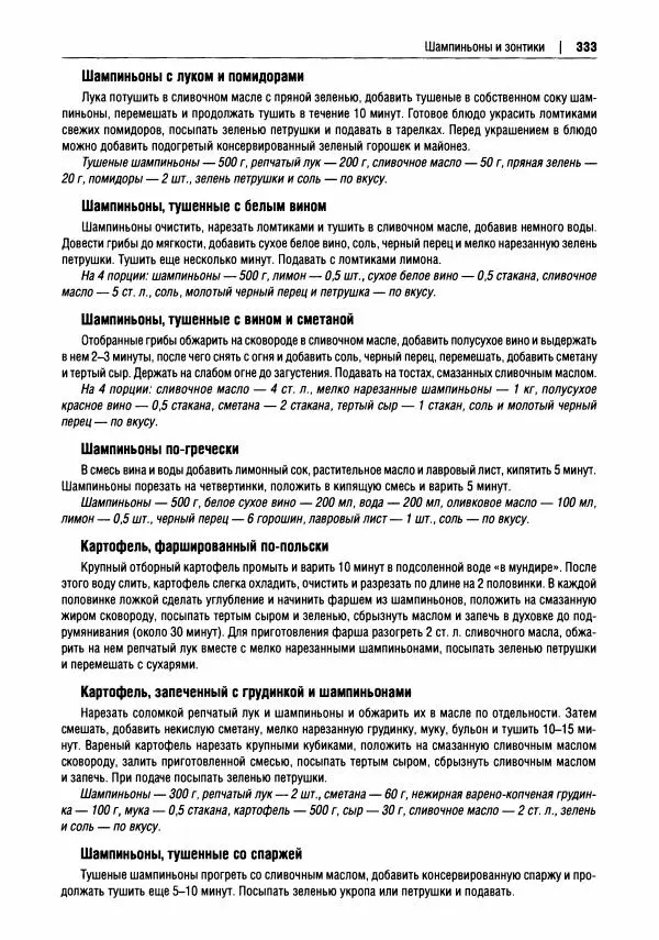 Михаил Вишневский - Готовим из дикоросов. Папоротники, водоросли, лишайники и грибы - Страница № 336