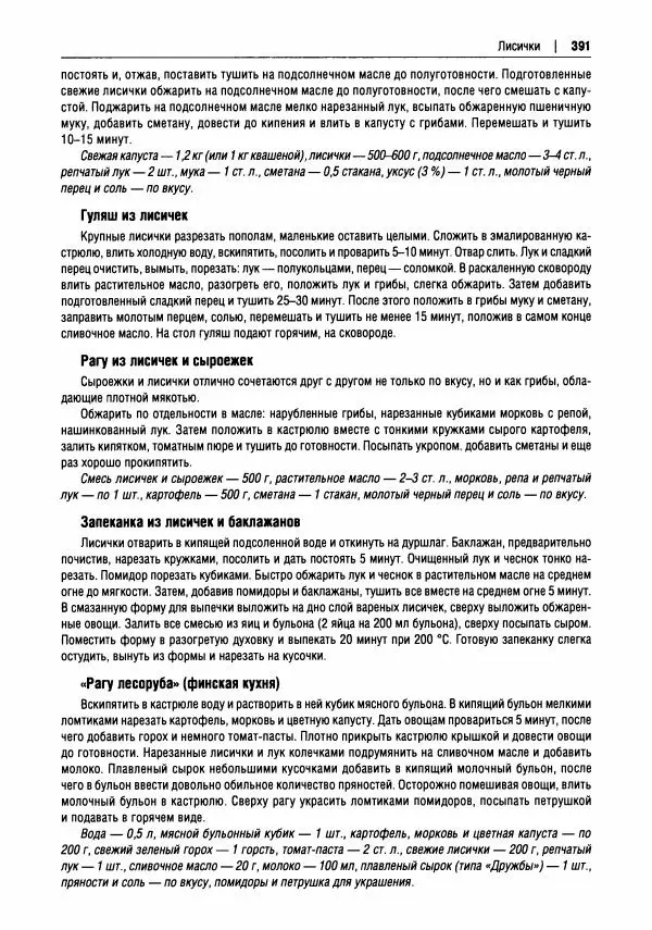 Михаил Вишневский - Готовим из дикоросов. Папоротники, водоросли, лишайники и грибы - Страница № 394