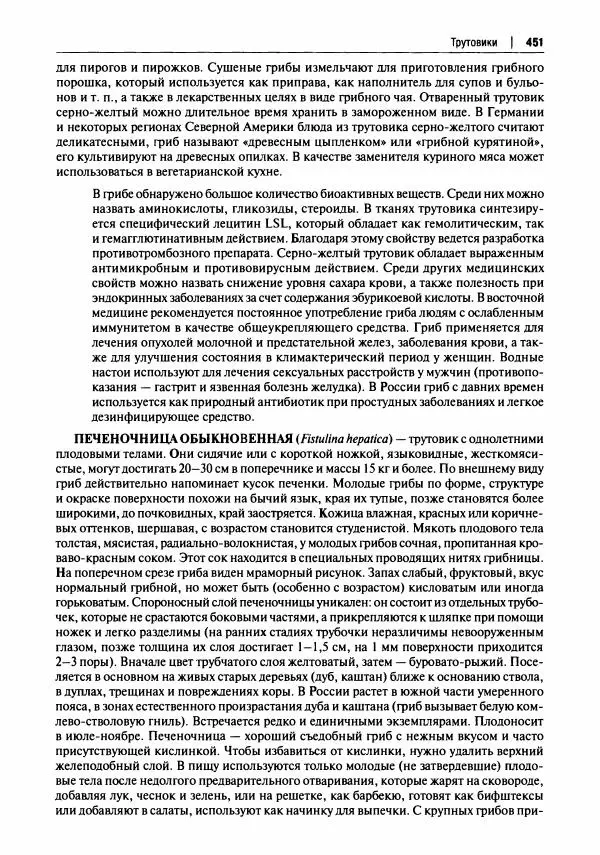 Михаил Вишневский - Готовим из дикоросов. Папоротники, водоросли, лишайники и грибы - Страница № 454