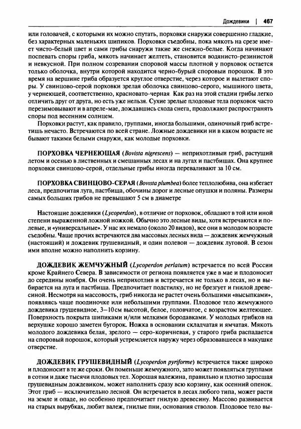 Михаил Вишневский - Готовим из дикоросов. Папоротники, водоросли, лишайники и грибы - Страница № 471