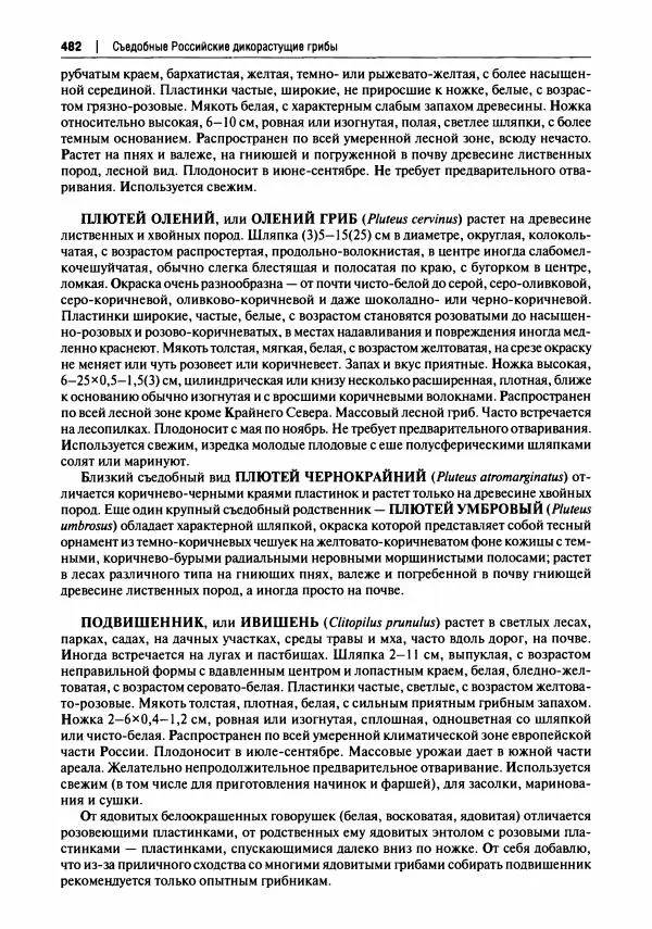 Михаил<!--p--><!--p--><!--p--><!--p--><!--p--><!--p--><!--p--><!--p--><!--p--><!--p--><!--p--><!--p--><!--p--><!--p--><!--p--><!--p--><!--p--><!--p--><!--p--><!--p--><!--p--><!--p--><!--p--><!--p--><!--p--><!--p--><!--p--><!--p--><!--p--><!--p--><!--p--><!--p--><!--p--><!--p--><!--p--><!--p--><!--p--><!--p--><!--p--><!--p--><!--p--><!--p--><!--p--><!--p--><!--p--><!--p--><!--p--><!--p--><!--p--><!--p--><!--p--><!--p--><!--p--><!--p--><!--p--><!--p--><!--p--><!--p--><!--p--><!--p--><!--p--><!--p--><!--p--><!--p--><!--p--><!--p--><!--p--><!--p--><!--p--><!--p--><!--p--><!--p--><!--p--><!--p--><!--p--><!--p--><!--p--><!--p--><!--p--><!--p--><!--p--><!--p--><!--p--><!--p--><!--p--><!--p--><!--p--><!--p--><!--p--><!--p--><!--p--><!--p--><!--p--><!--p--><!--p--><!--p--><!--p--><!--p--><!--p--><!--p--><!--p--><!--p--><!--p--><!--p--><!--p--><!--p--><!--p--><!--p--><!--p--><!--p--><!--p--><!--p--><!--p--><!--p--><!--p--><!--p--><!--p--><!--p--><!--p--><!--p--><!--p--><!--p--><!--p--><!--p--><!--p--><!--p--><!--p--><!--p--><!--p--><!--p--><!--p--><!--p--><!--p--><!--p--><!--p--><!--p--><!--p--><!--p--><!--p--><!--p--><!--p--><!--p--><!--p--><!--p--><!--p--><!--p--><!--p--><!--p--><!--p--><!--p--><!--p--><!--p--><!--p--><!--p--><!--p--><!--p--><!--p--><!--p--><!--p--><!--p--><!--p-->Вишневский - Готовим из дикоросов. Папоротники, водоросли, лишайники и грибы - Страница № 485