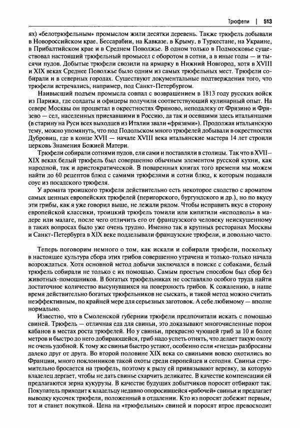 Михаил Вишневский - Готовим из дикоросов. Папоротники, водоросли, лишайники и грибы - Страница № 516