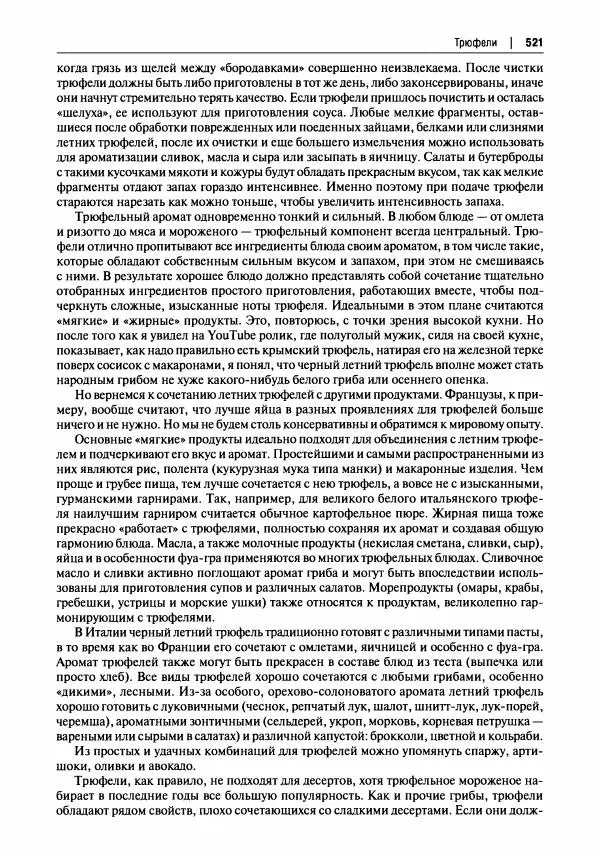 Михаил Вишневский - Готовим из дикоросов. Папоротники, водоросли, лишайники и грибы - Страница № 524