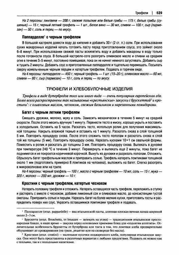 Михаил Вишневский - Готовим из дикоросов. Папоротники, водоросли, лишайники и грибы - Страница № 532