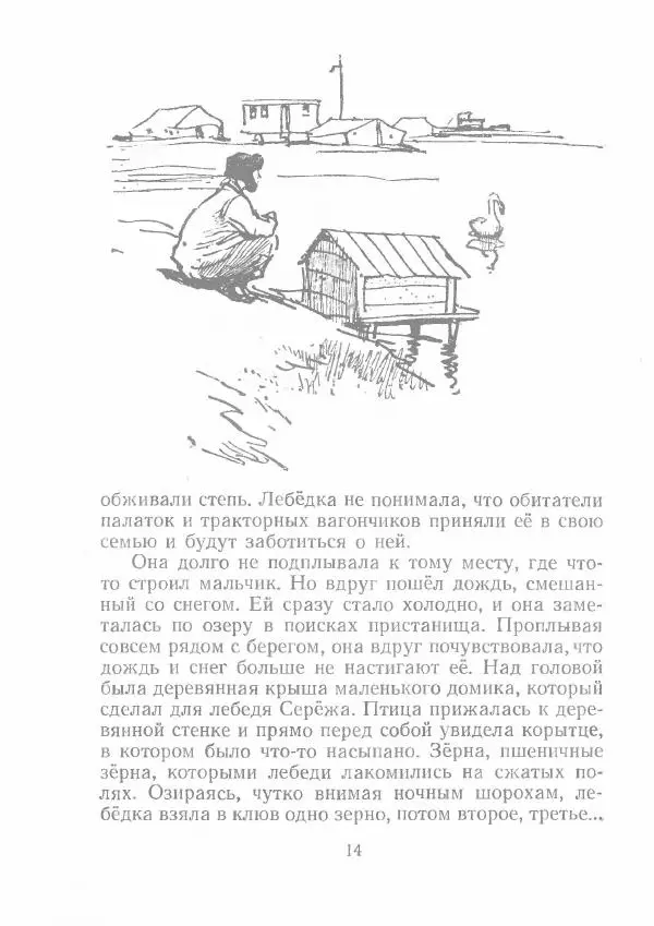 Ирина Волк - Колышек у вербы - Страница № 16