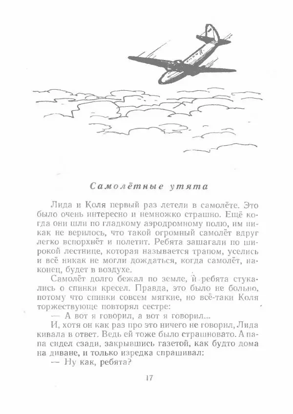 Ирина Волк - Колышек у вербы - Страница № 19