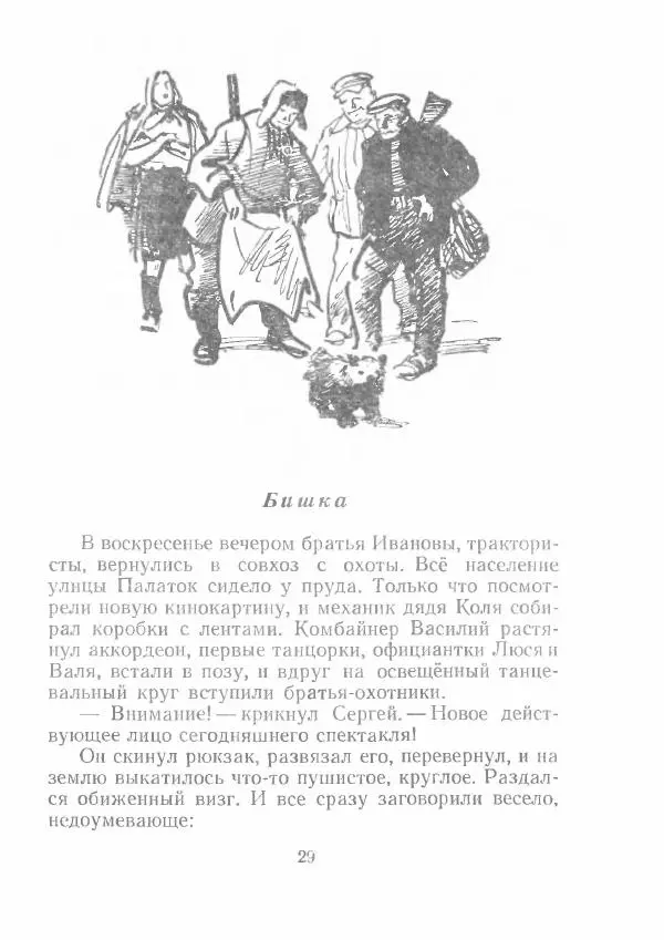 Ирина Волк - Колышек у вербы - Страница № 31