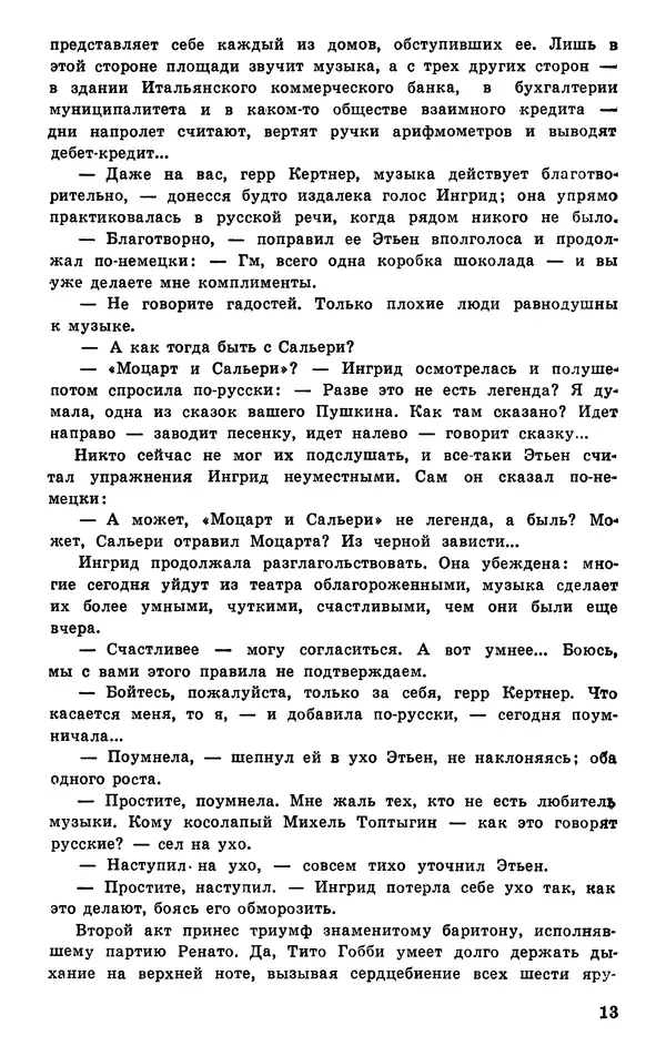  Подвиг. Приложение к журналу «Сельская молодежь» - Подвиг 1975 №05 - Страница № 14