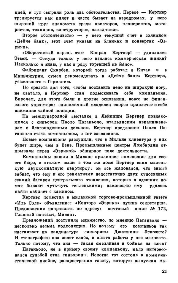  Подвиг. Приложение к журналу «Сельская молодежь» - Подвиг 1975 №05 - Страница № 22
