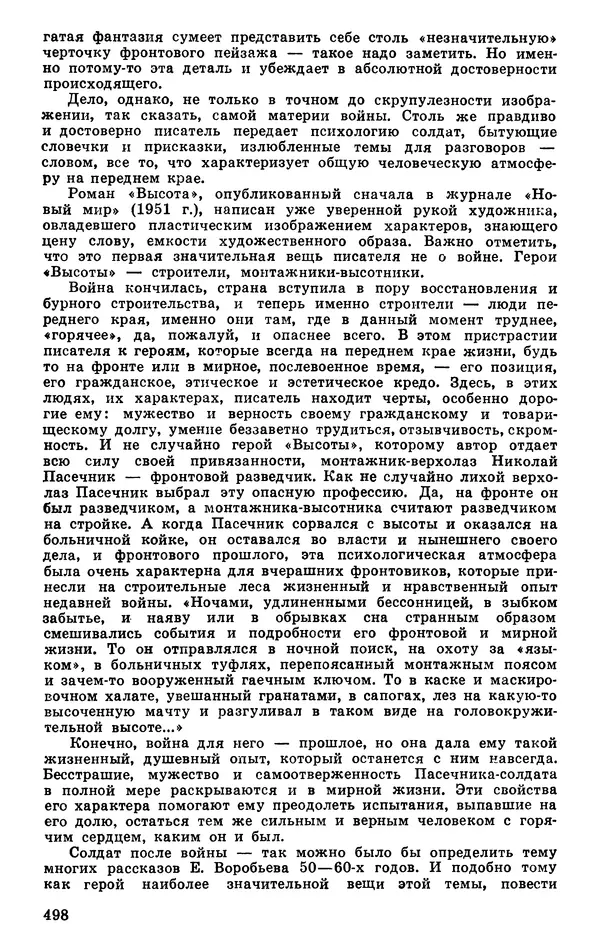  Подвиг. Приложение к журналу «Сельская молодежь» - Подвиг 1975 №05 - Страница № 498