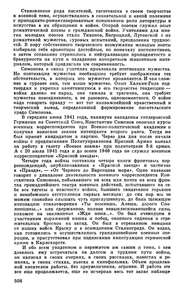  Подвиг. Приложение к журналу «Сельская молодежь» - Подвиг 1975 №05 - Страница № 508