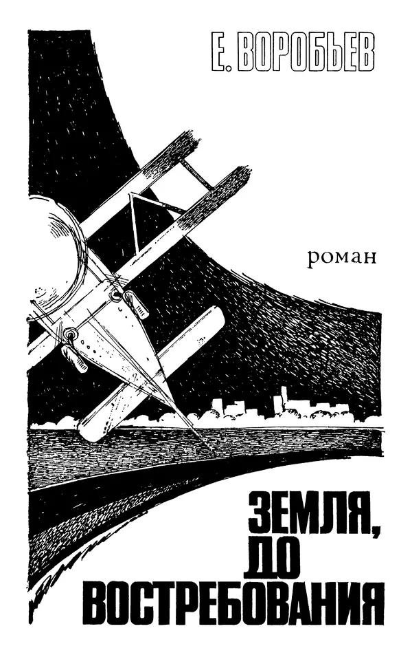  Подвиг. Приложение к журналу «Сельская молодежь» - Подвиг 1975 №05 - Страница № 7
