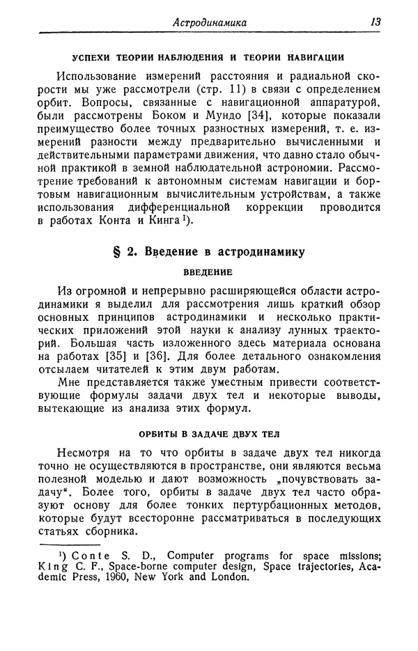 Сборник Статей - Космические траектории - Страница № 12