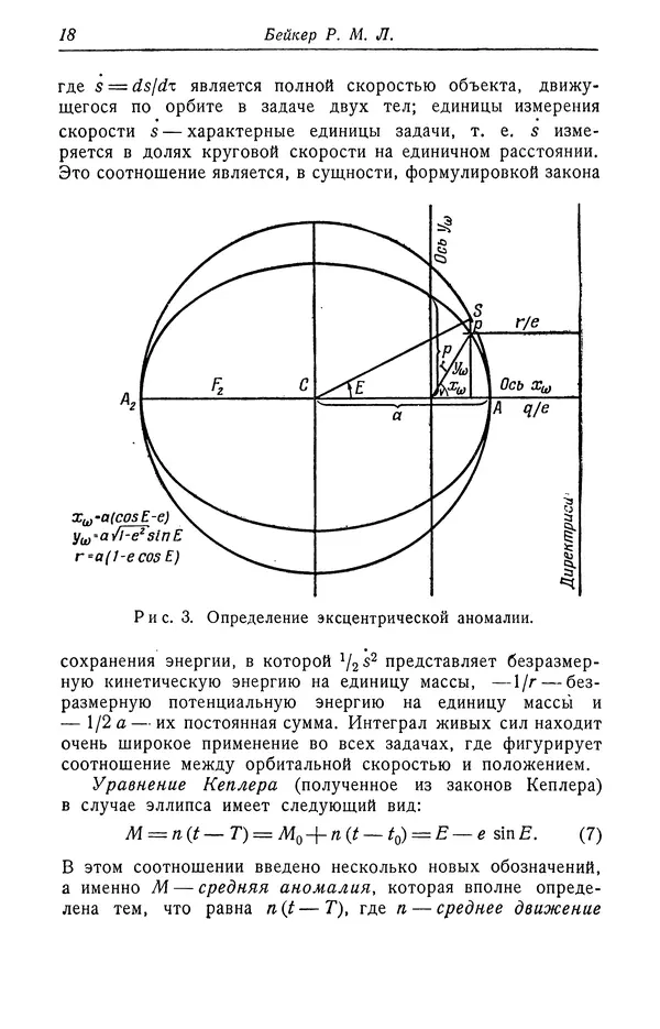 Сборник Статей - Космические траектории - Страница № 17