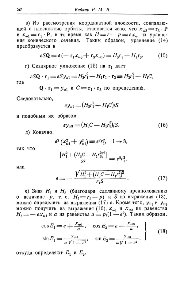Сборник Статей - Космические траектории - Страница № 25